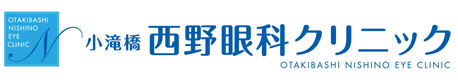 小滝橋西野眼科クリニック